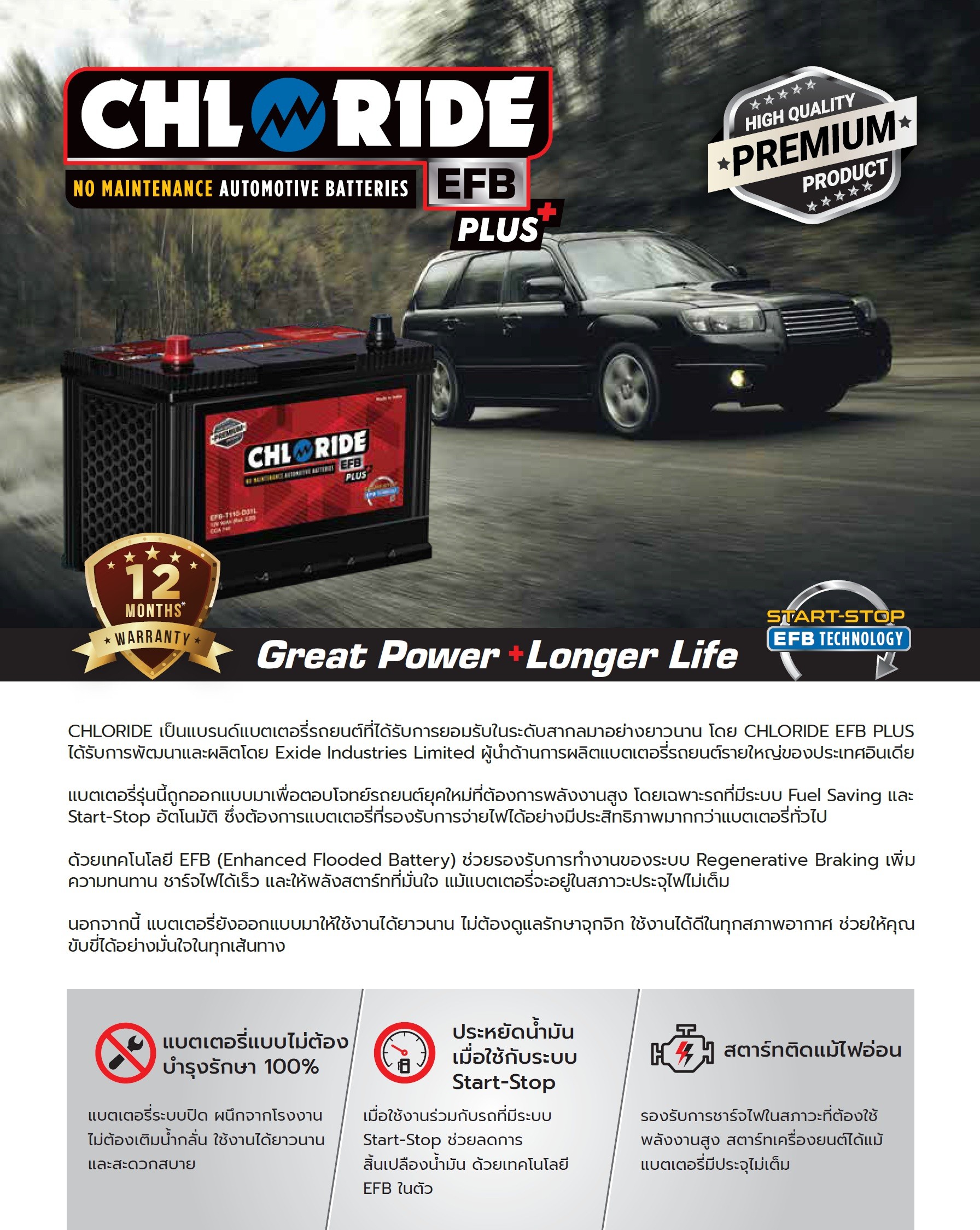 Chloride EFB PLUS2